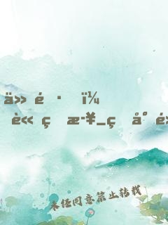 仙長，請留步